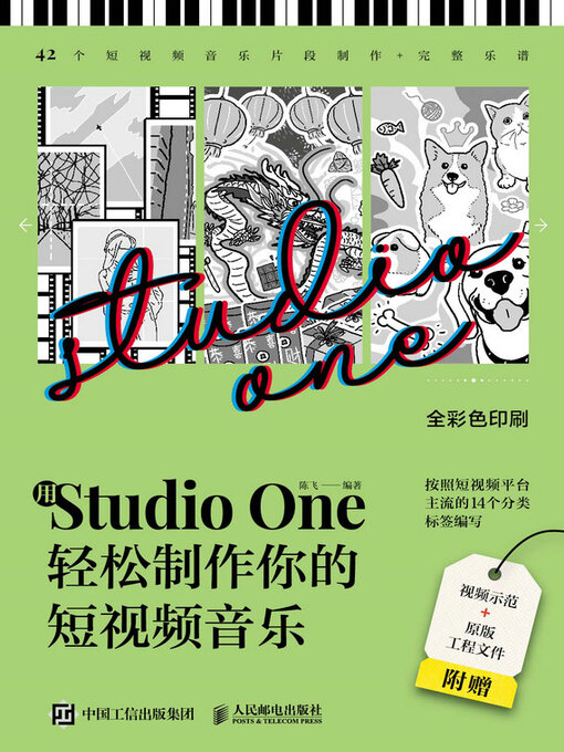 Title details for 用Studio One轻松制作你的短视频音乐 by 陈飞编著 - Available